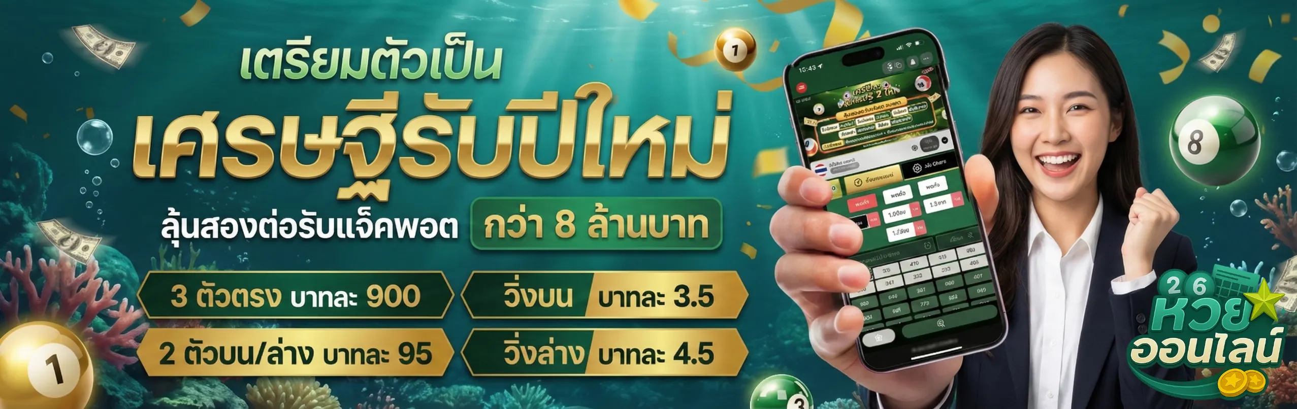 หวยเด็ด 101-โปรโมชั่น