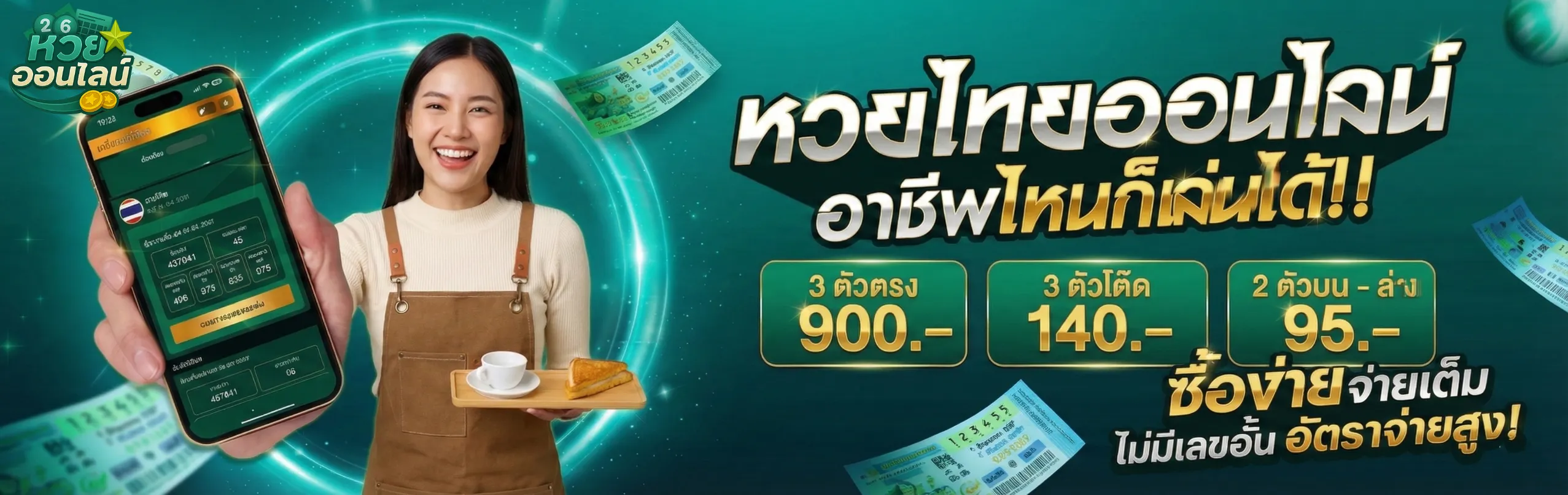 หวยเด็ด 101-โปรโมชั่น1