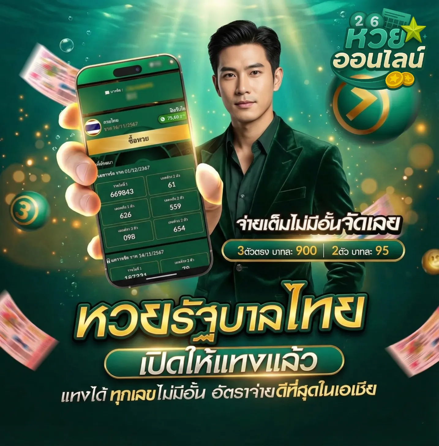 หวยเด็ด 101วอ เลท