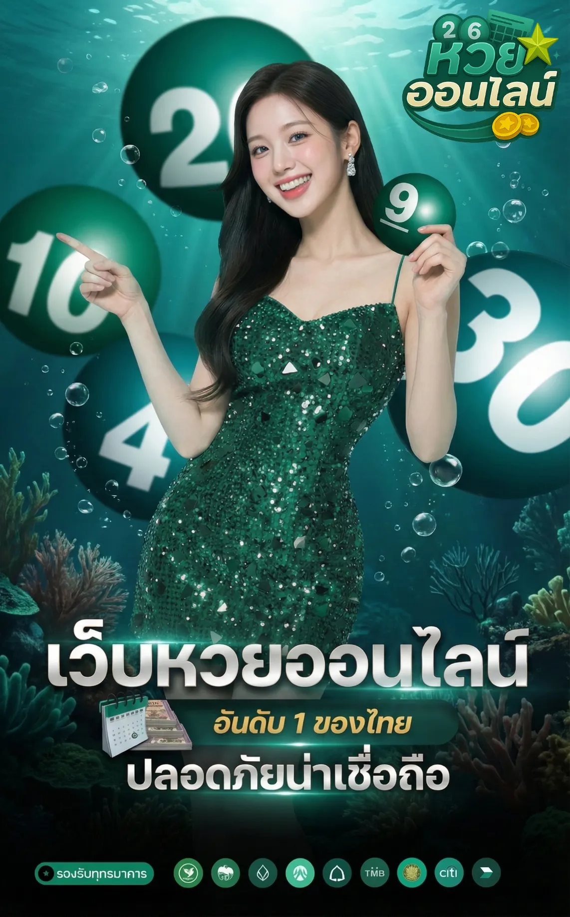 หวยเด็ด101ออนไลน์